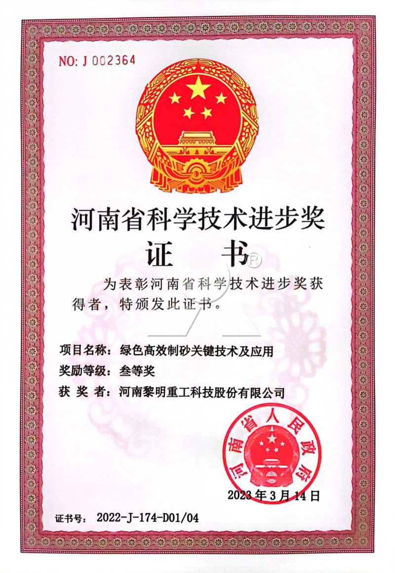 河南省科學(xué)技術(shù)進(jìn)步獎